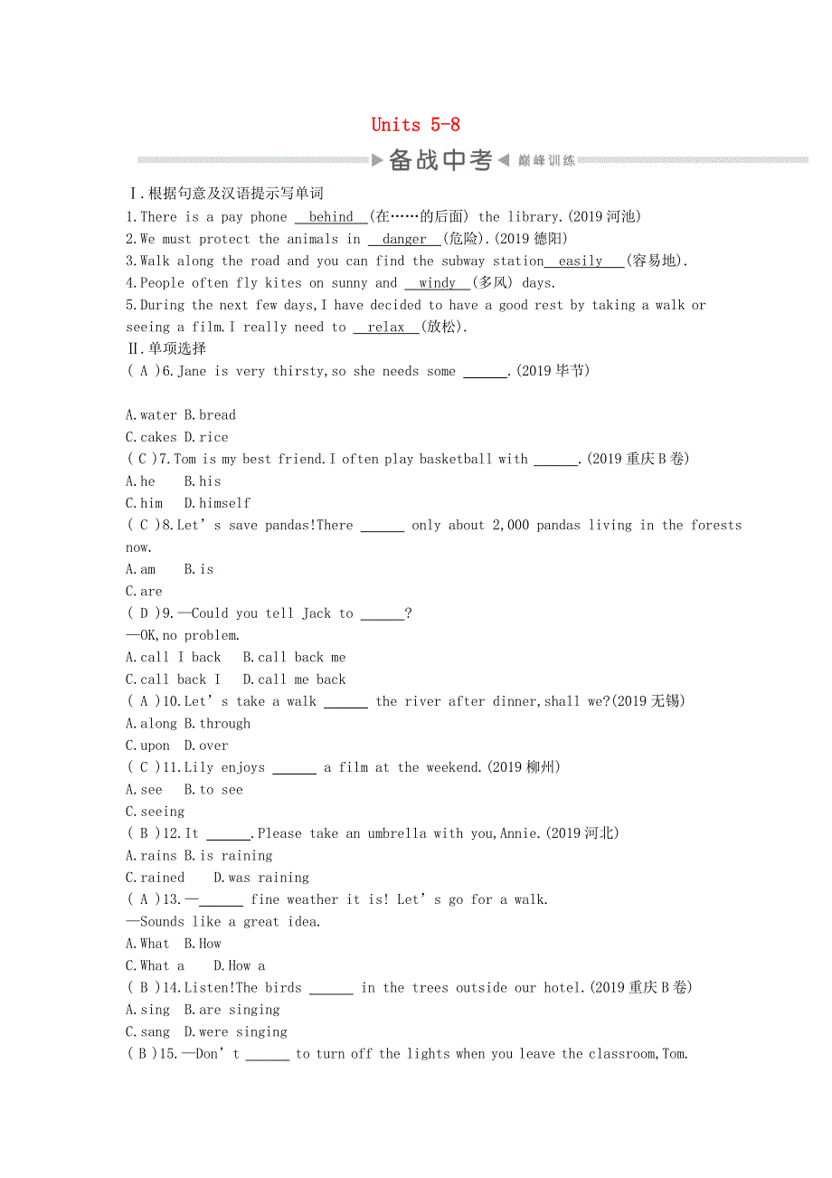 2020中考英语复习第一部分教材考点过关七下Units5_8测试新版人教新目标版.doc_第1页