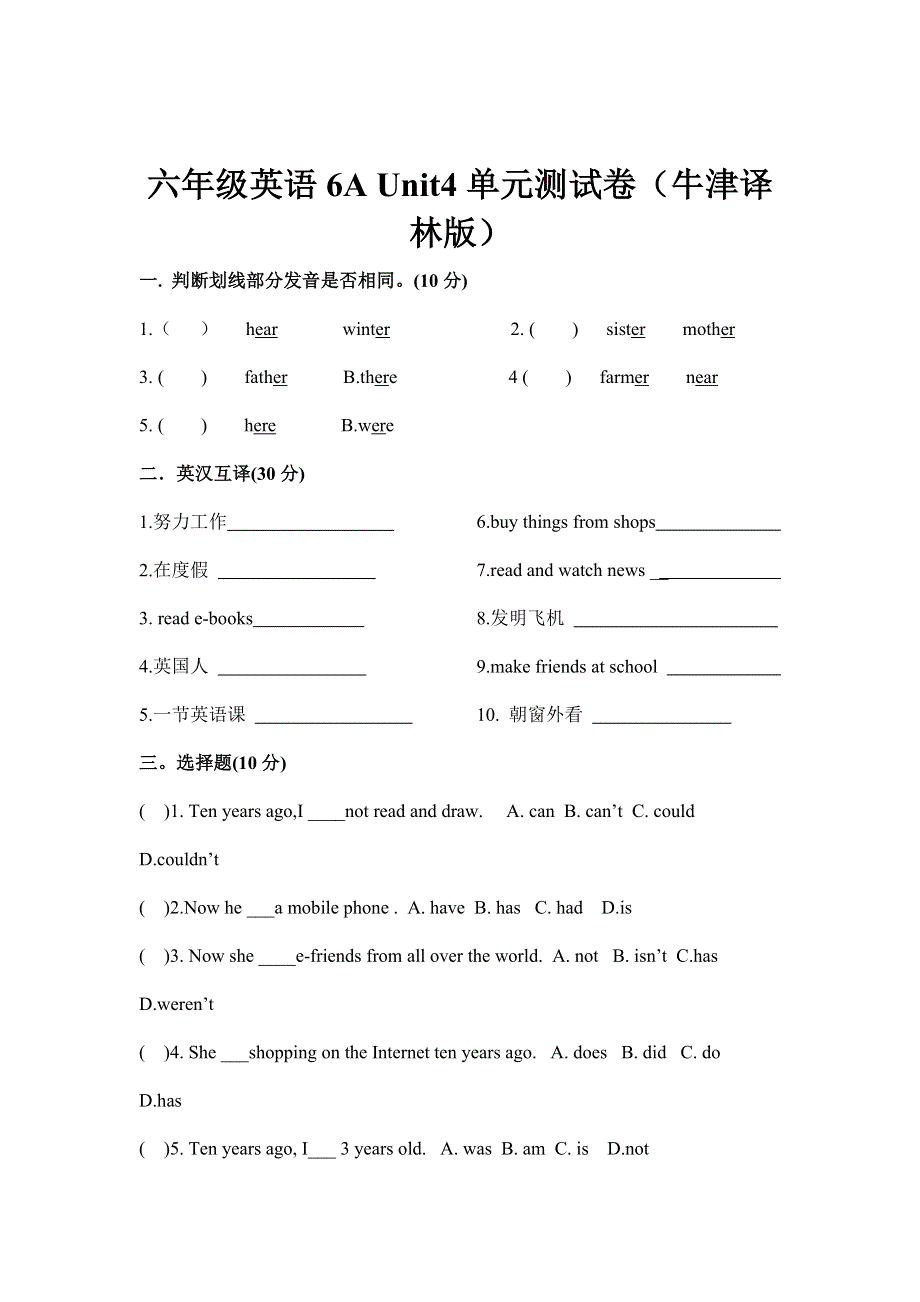 六年级上册英语试题Unit4单元测试卷牛津译林 无答案.doc_第1页