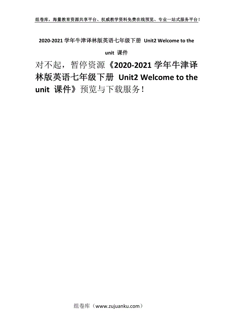 2020-2021学年牛津译林版英语七年级下册 Unit2 Welcome to the unit 课件.docx_第1页