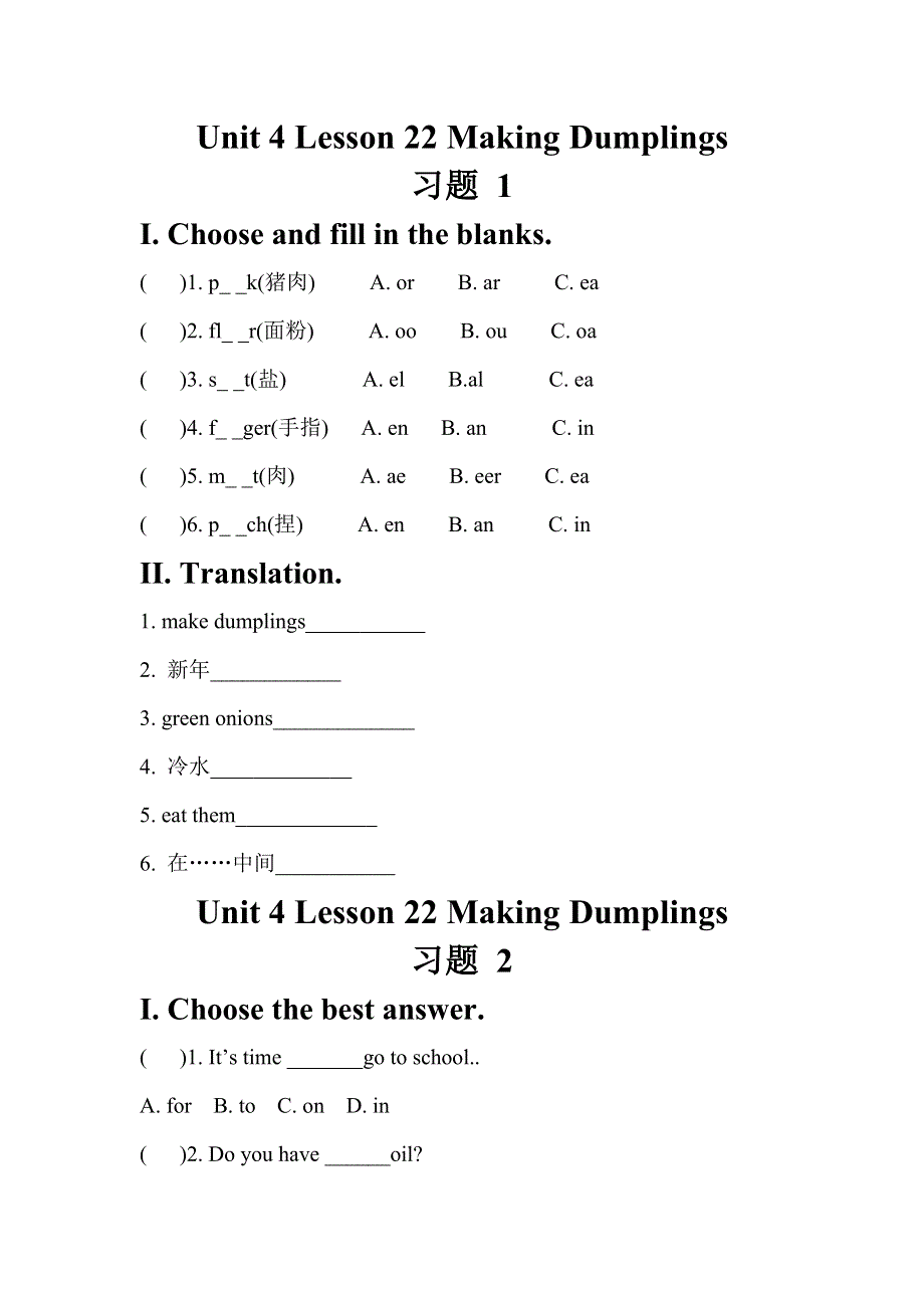 六年级上册英语试题Unit 4Lesson 22 Making Dumplings 习题 冀教版.doc_第1页