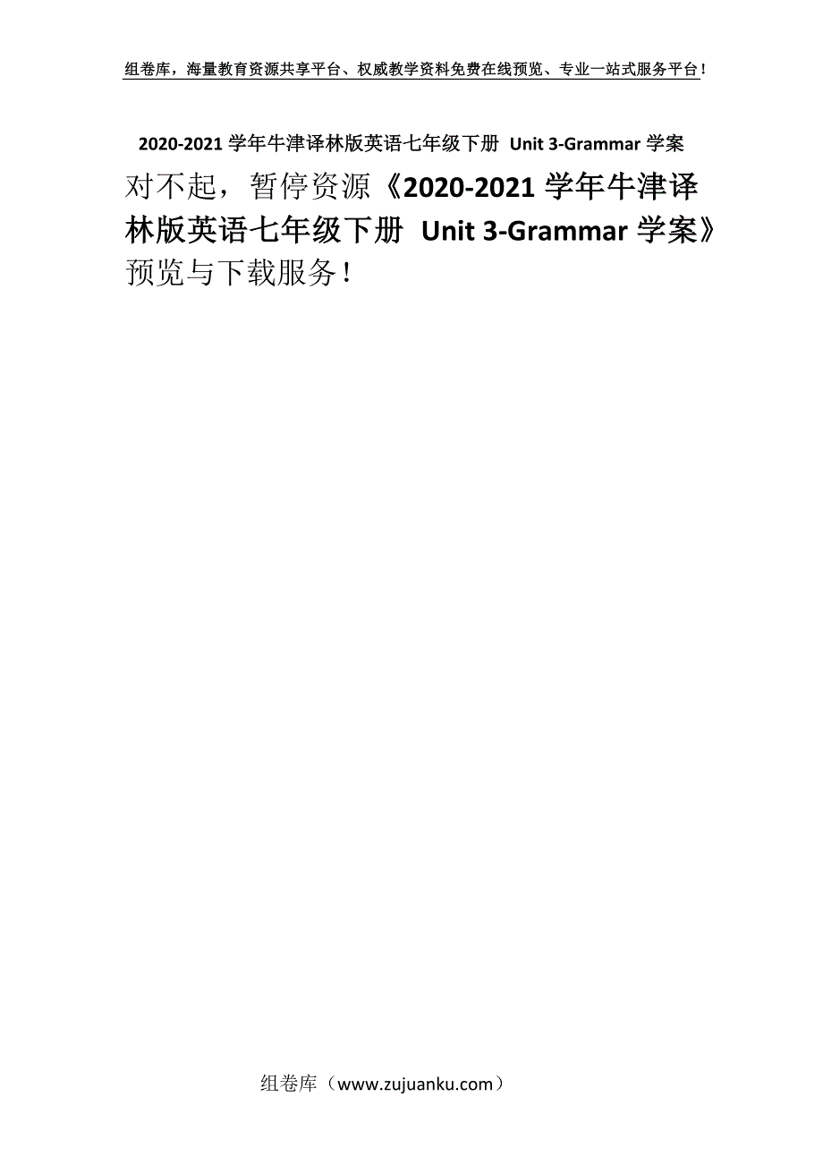 2020-2021学年牛津译林版英语七年级下册 Unit 3-Grammar学案.docx_第1页
