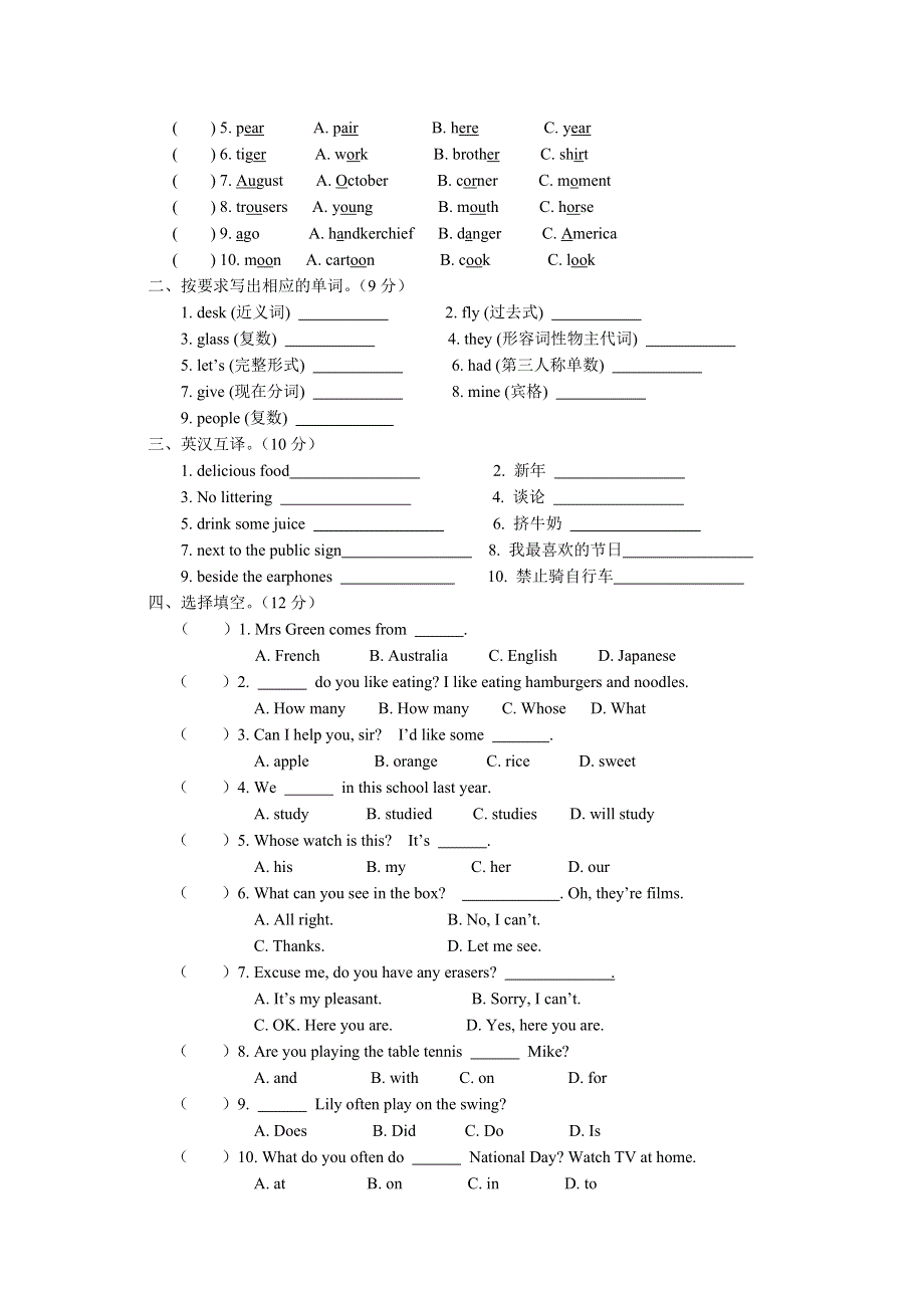 六年级上册英语试题Unit 8 Review and check单元测试B卷牛津译林含答案.doc_第2页