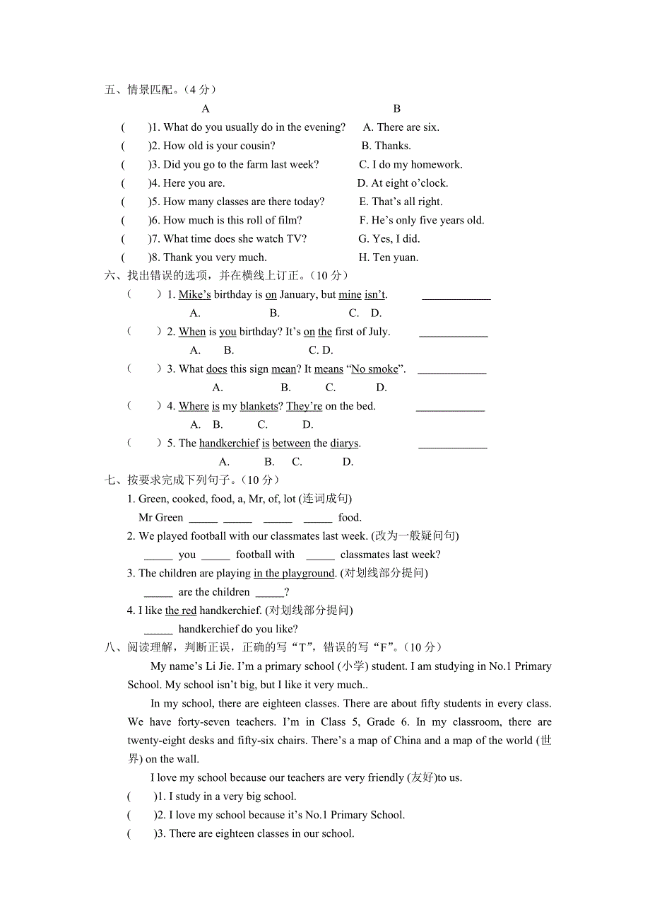 六年级上册英语试题Unit 8 Review and check单元测试B卷牛津译林含答案.doc_第3页