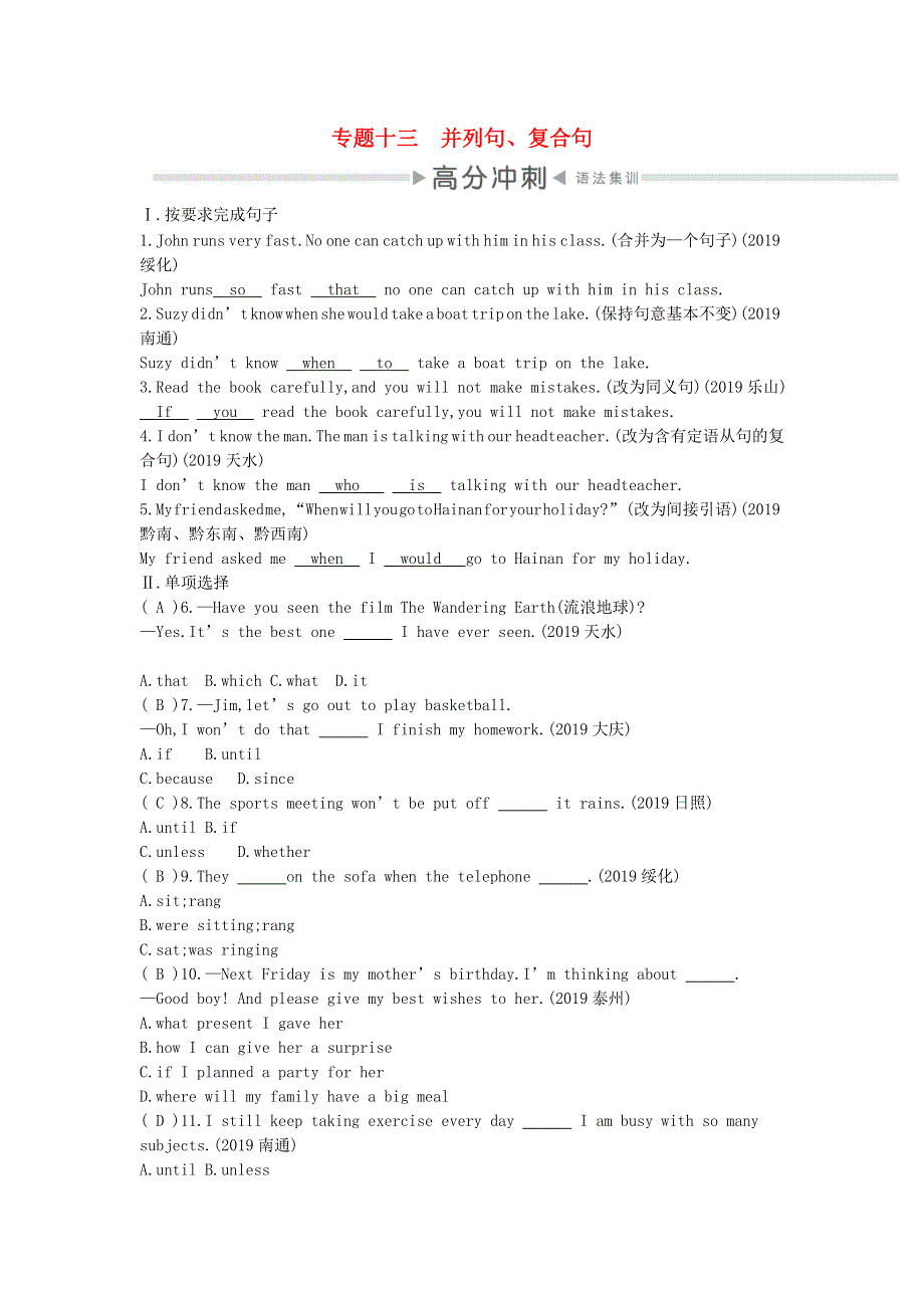 2020中考英语复习第二部分语法专题过关专题十三并列句复合句测试人教新目标版.doc_第1页
