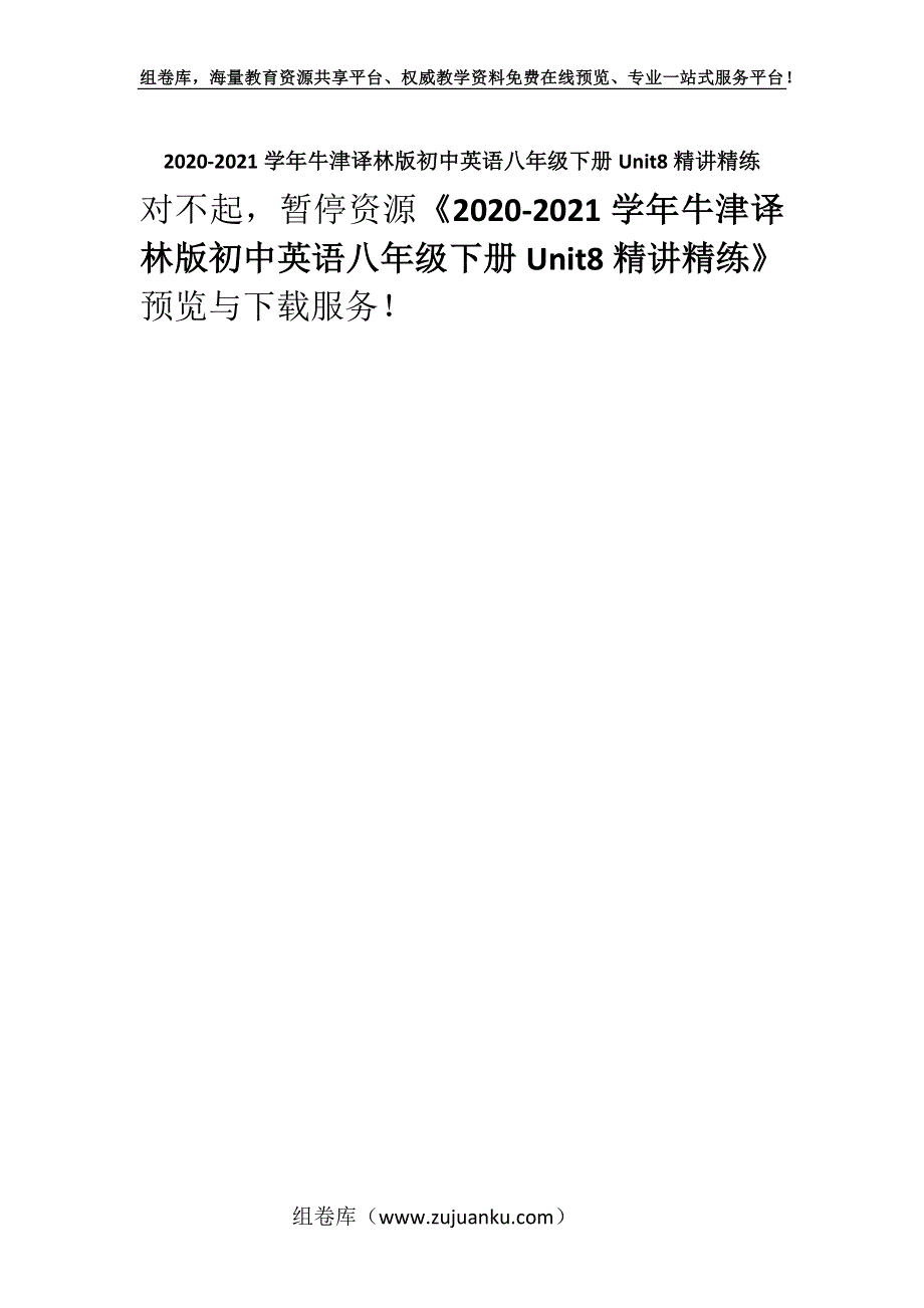 2020-2021学年牛津译林版初中英语八年级下册Unit8精讲精练.docx_第1页