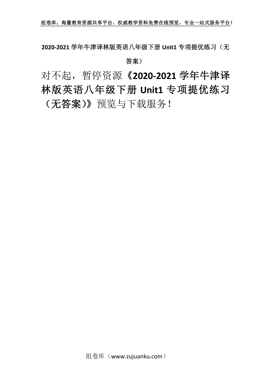 2020-2021学年牛津译林版英语八年级下册Unit1专项提优练习（无答案）.docx_第1页