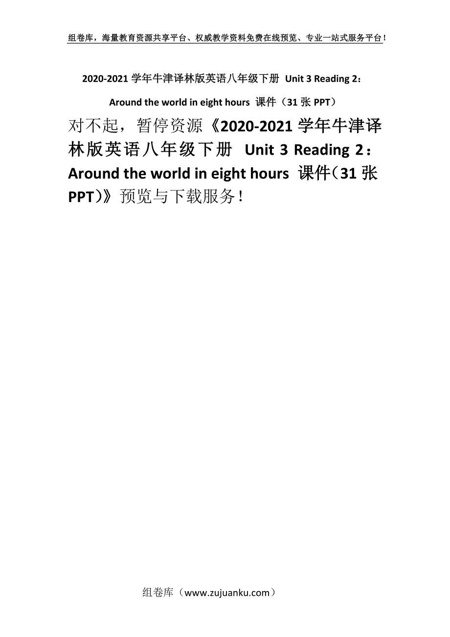 2020-2021学年牛津译林版英语八年级下册 Unit 3 Reading 2： Around the world in eight hours 课件（31张PPT）.docx_第1页