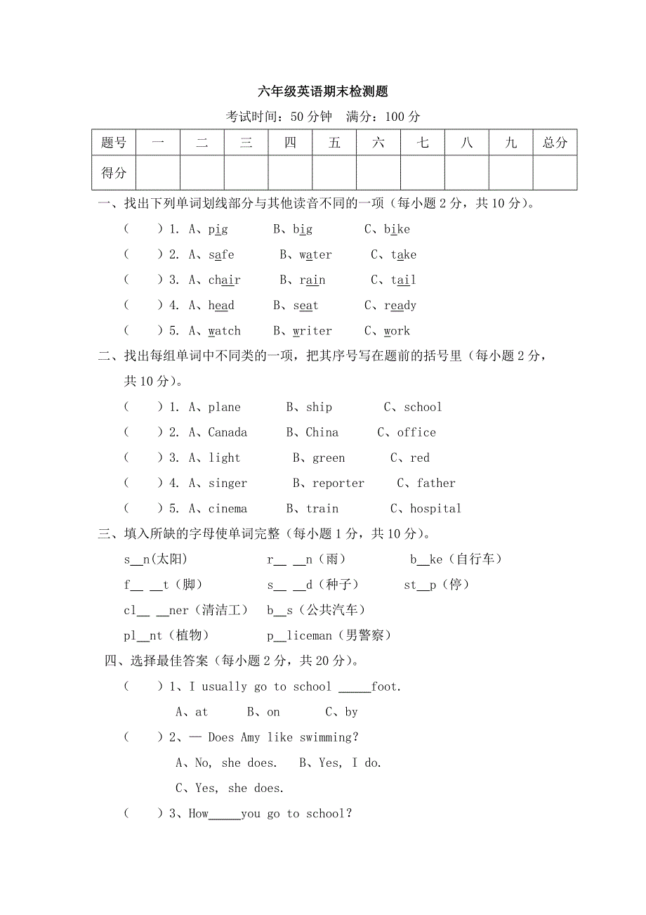 六年级上册英语试题期末测试卷｜ 河北省保定市 外研社（三起）（含答案）.doc_第1页