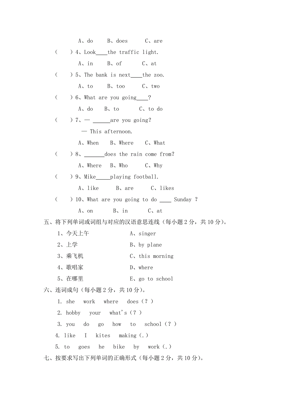 六年级上册英语试题期末测试卷｜ 河北省保定市 外研社（三起）（含答案）.doc_第2页