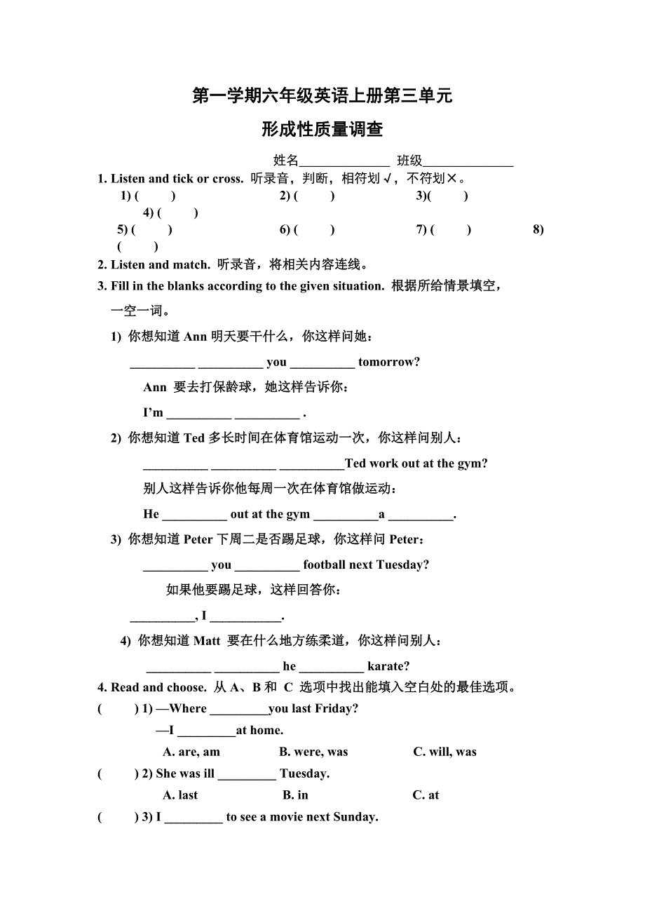 六年级上册英语试题第三单元形成性质量调查北师大版无答案.doc_第1页