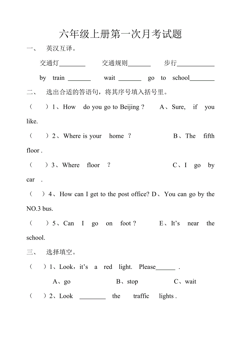 六年级上册英语试题第一次月考试题人教无答案.doc_第1页