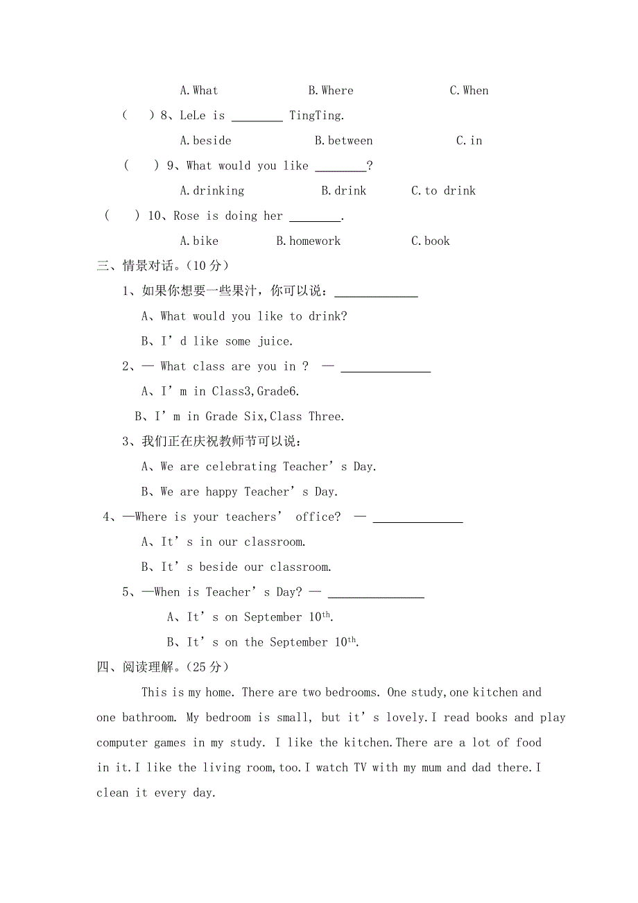 六年级上册英语试题期末测试｜ 河北省保定市 川教版（无答案）.doc_第2页