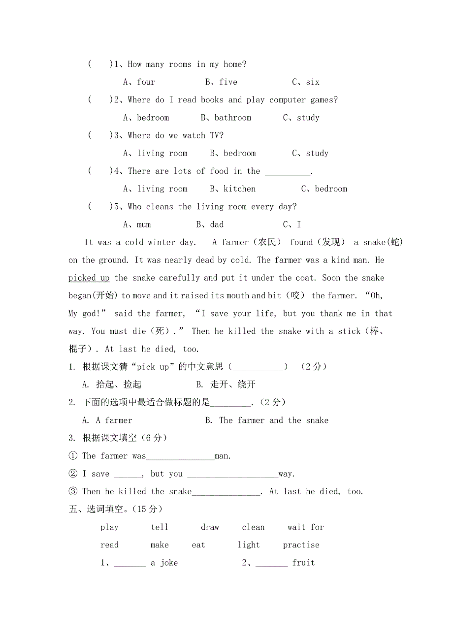 六年级上册英语试题期末测试｜ 河北省保定市 川教版（无答案）.doc_第3页