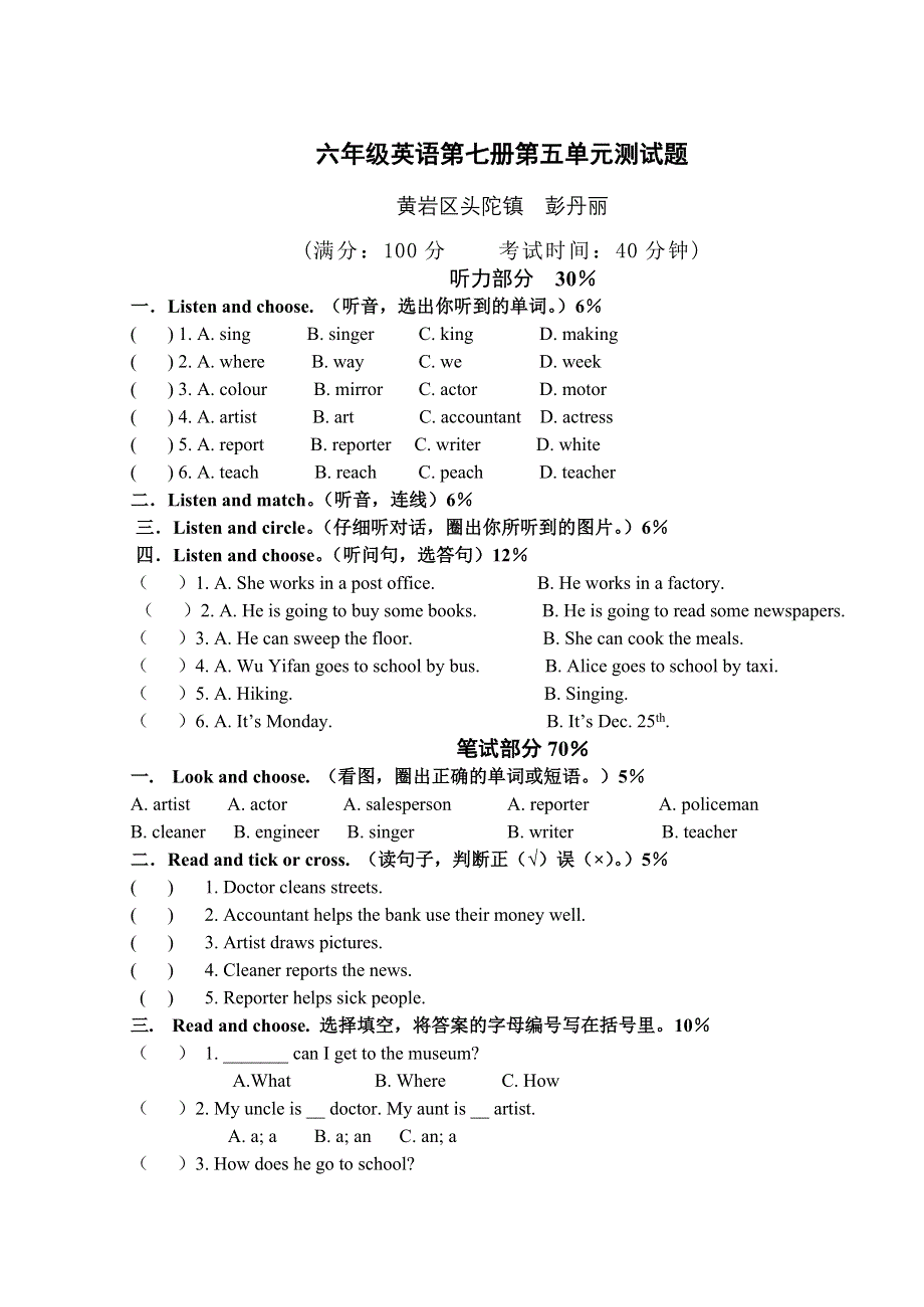 六年级上册英语试题第五单元测试题人教含答案.doc_第1页