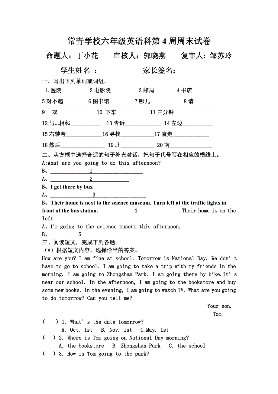 六年级上册英语试题第4周周末作业题人教.doc_第1页