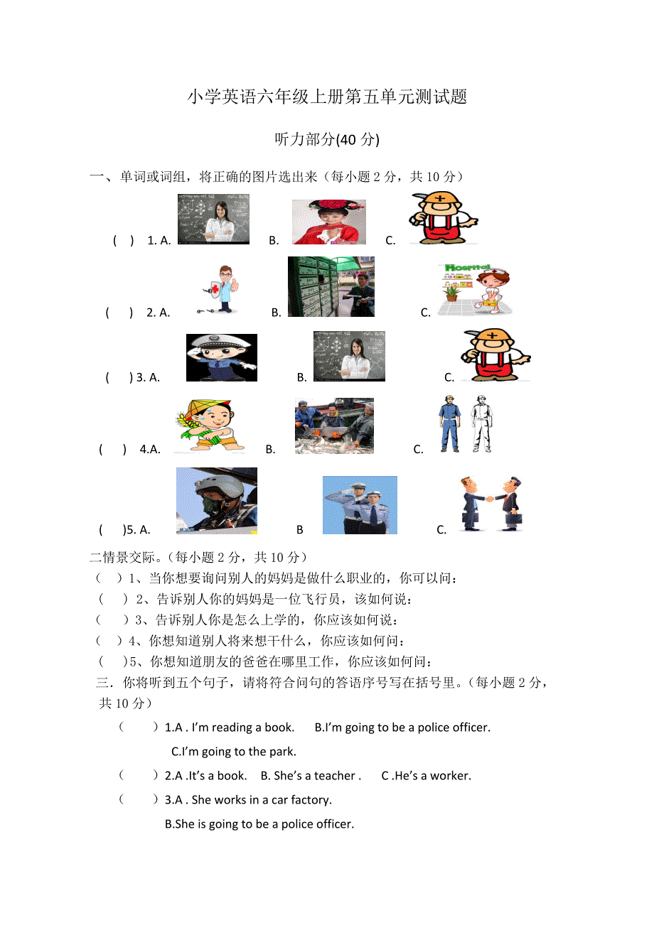 六年级上册英语试题第五单元测试题人教 无答案.doc_第1页