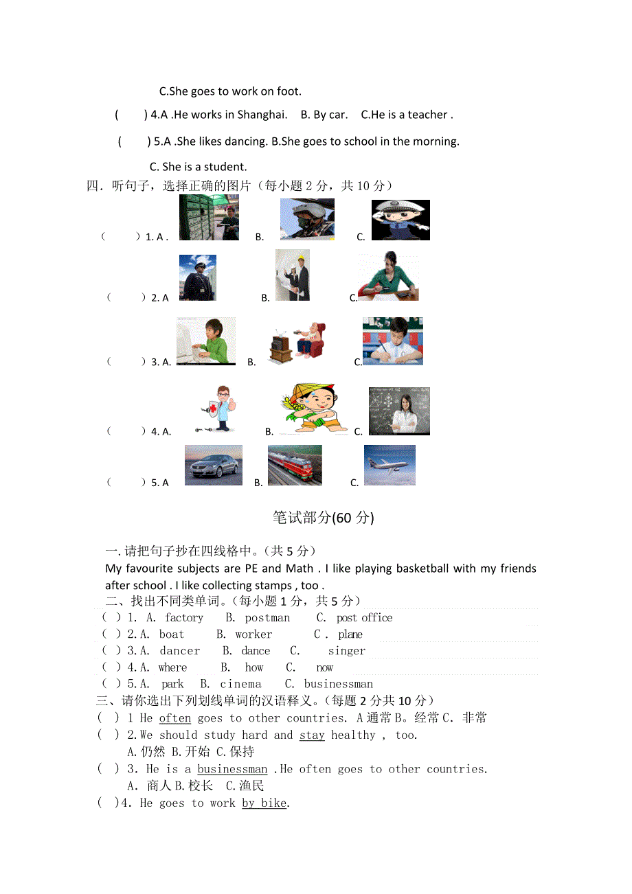 六年级上册英语试题第五单元测试题人教 无答案.doc_第2页