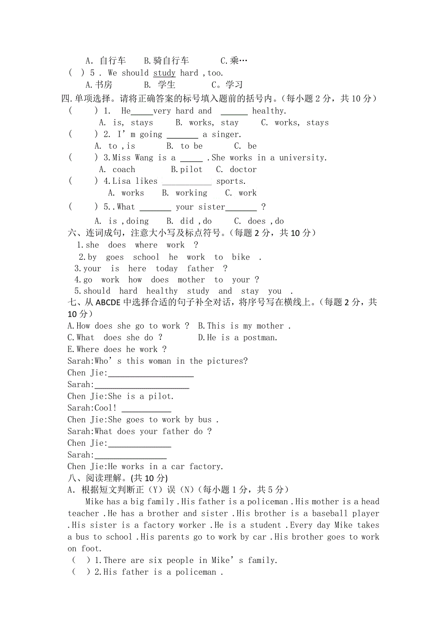 六年级上册英语试题第五单元测试题人教 无答案.doc_第3页