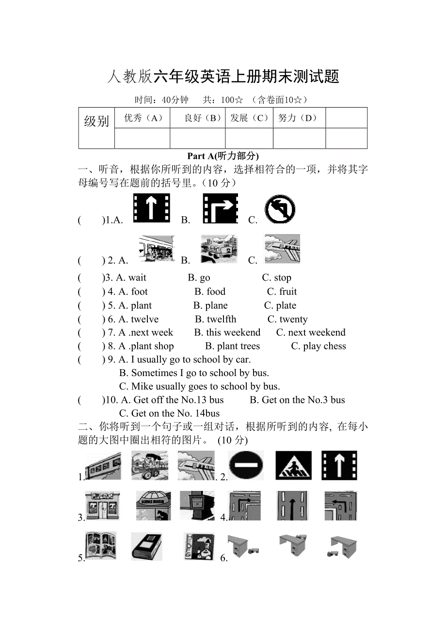 六年级上册英语试题期末测试题人教无答案.doc_第1页