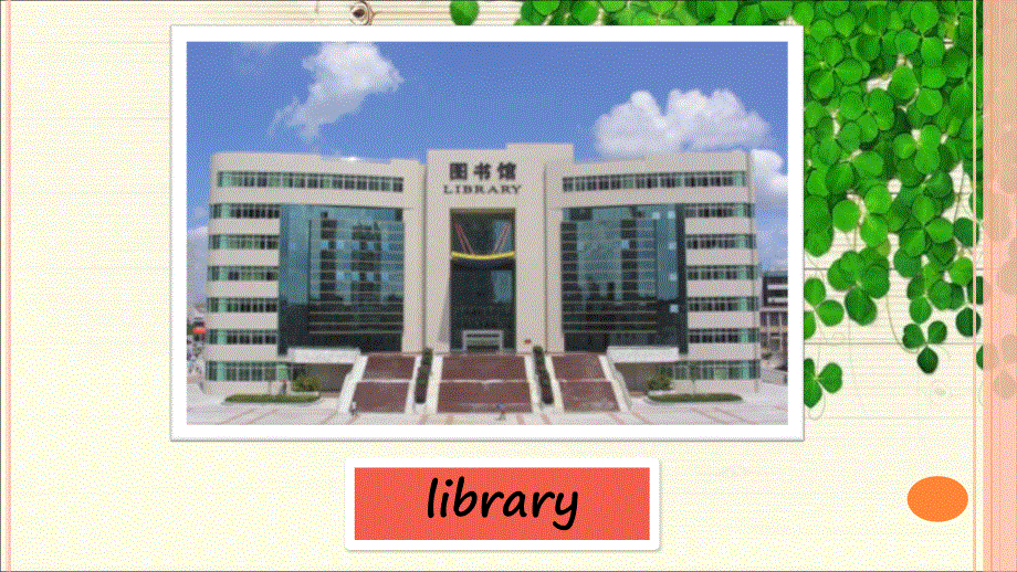 四年级上册英语课件-Unit 4 School _Join in 剑桥英语 (共16张PPT).ppt_第2页