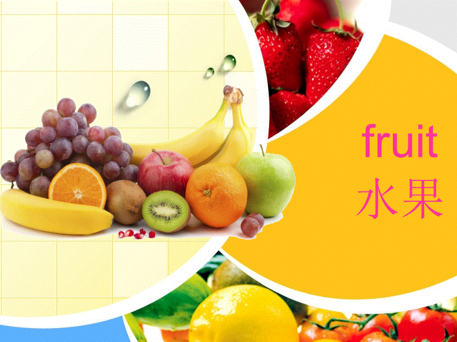 四年级上册英语课件-Unit 4 Let's have some fruit. _湘鲁版 (共21张PPT).ppt_第2页