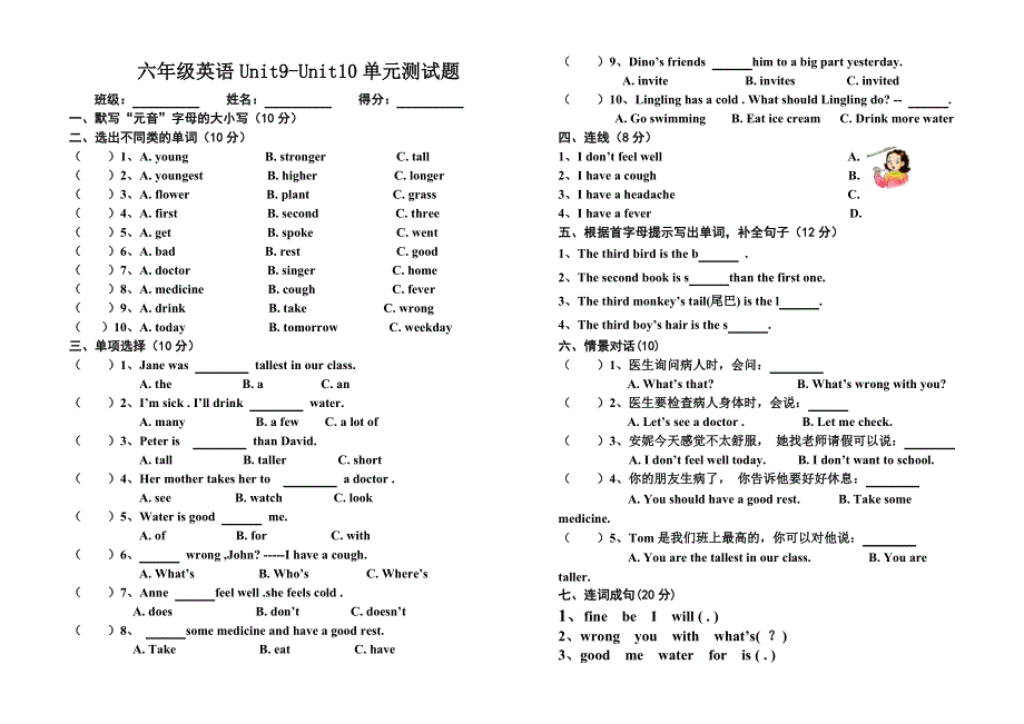 六年级上册英语试题第九十单元测试题湘少版无答案.doc_第1页
