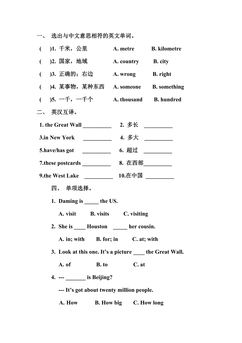 六年级上册英语试题第一模块测试卷外研无答案.doc_第1页
