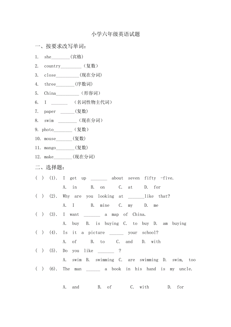 六年级上册英语试题轻巧夺冠_（通用版无答案）.doc_第1页