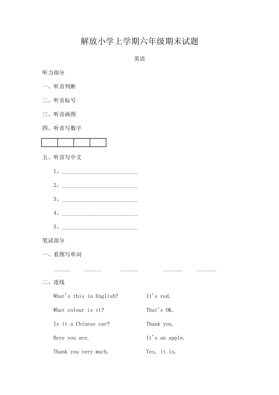 六年级上册英语试题期末试题人教.doc_第1页