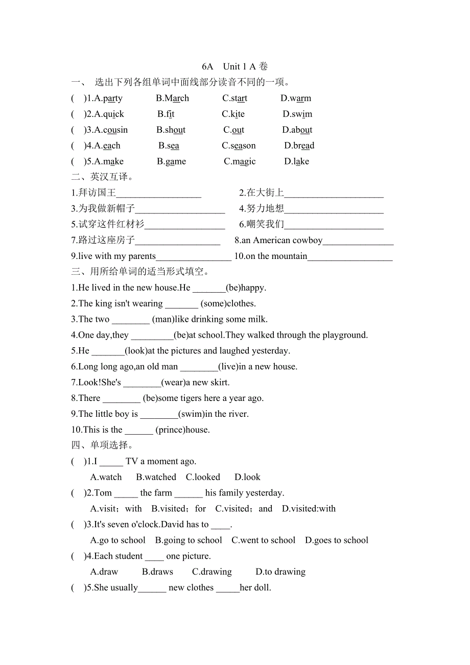 六年级上册英语试题第一单元测试A卷 译林版.doc_第1页