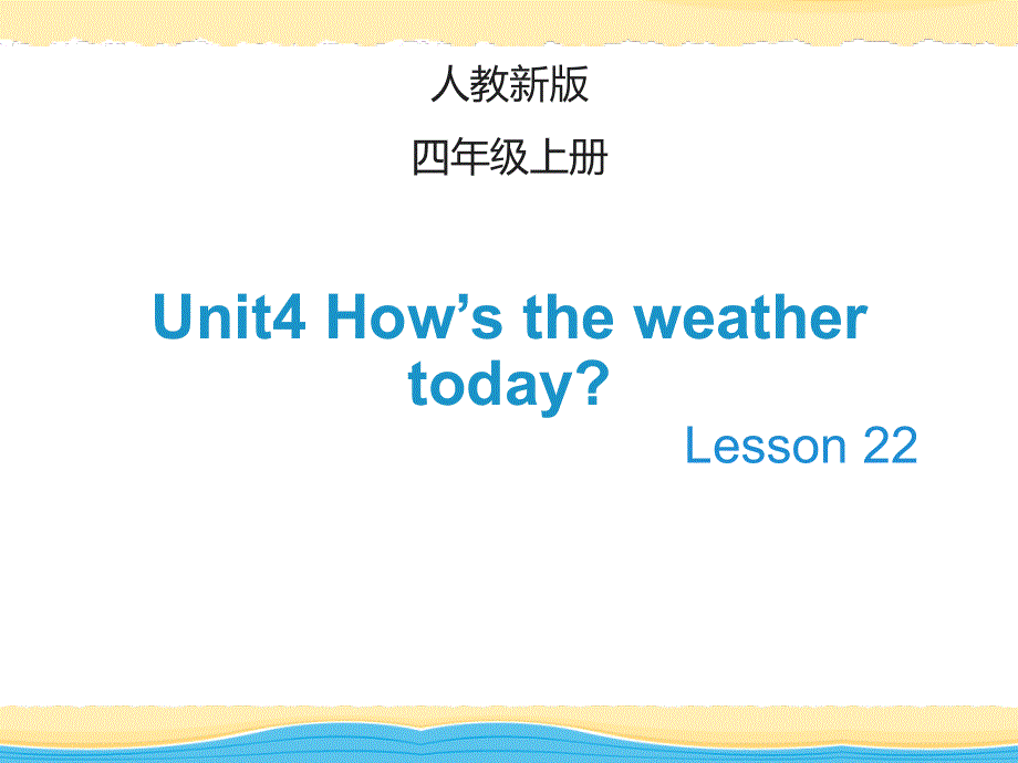 四年级上册英语课件-Unit 4 How’s the weather todayLesson _22人教（精通）（2014秋） (共17张PPT).ppt_第1页