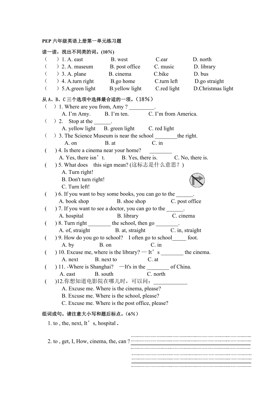 六年级上册英语试题－Unit1How can I get there 单元测试人教.doc_第1页