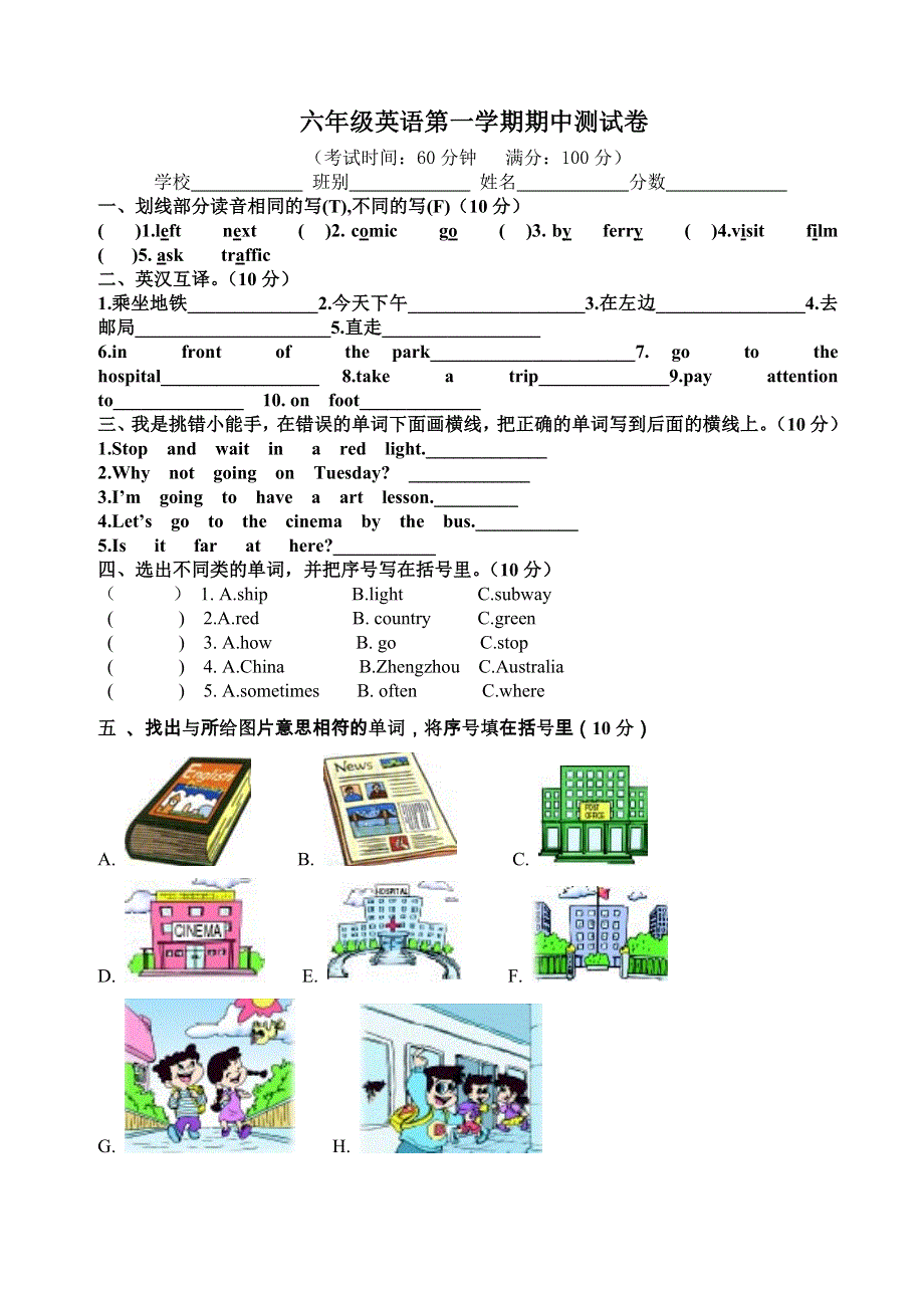 六年级上册英语试题－2018－度 期中测试人教.doc_第1页