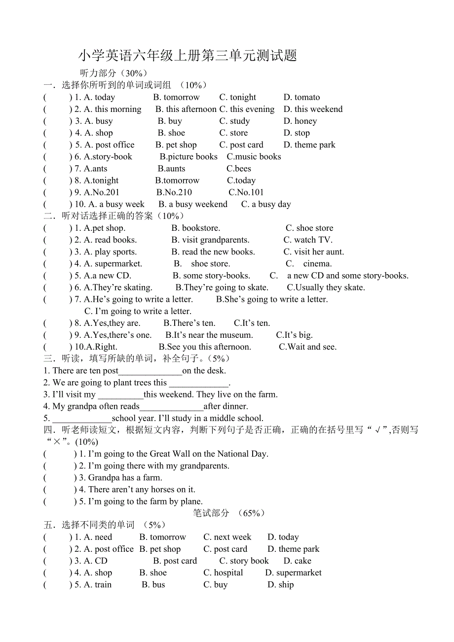 六年级上册英语试题－Unit3My weekend plan 单元测试人教.doc_第1页