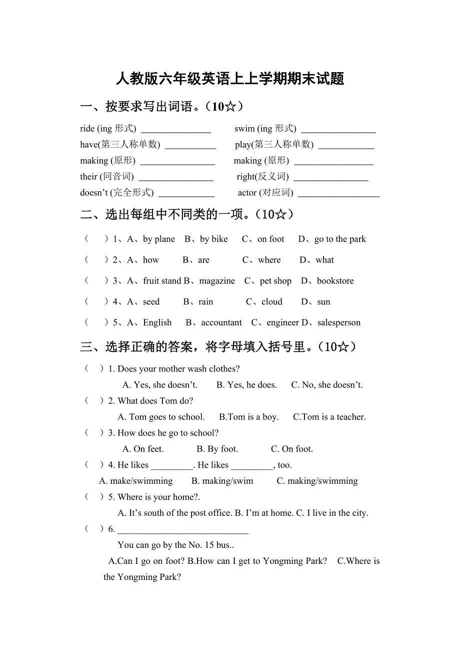 六年级上册英语试题－2018－度 期末测试人教.doc_第1页