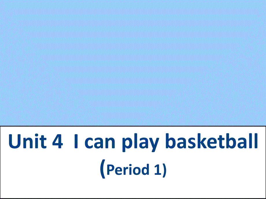 四年级上册英语课件-Unit 4I can play basketall(Period 1)-译林版（三起） (共34张PPT).ppt_第1页
