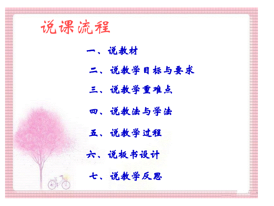 四年级上册英语课件-Unit 5My Body6_广东开心英语.ppt_第2页