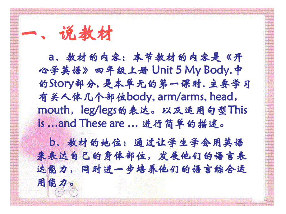 四年级上册英语课件-Unit 5My Body6_广东开心英语.ppt_第3页