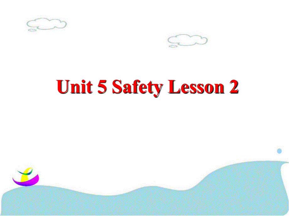 四年级上册英语课件-Unit 5 Safety Lesson 2 1｜人教新起点（2018秋）(共18张PPT).ppt_第1页