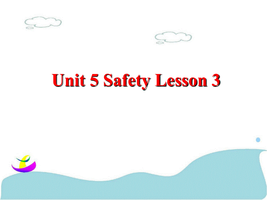 四年级上册英语课件-Unit 5 Safety Lesson 3 1｜人教新起点（2018秋）(共19张PPT).ppt_第1页