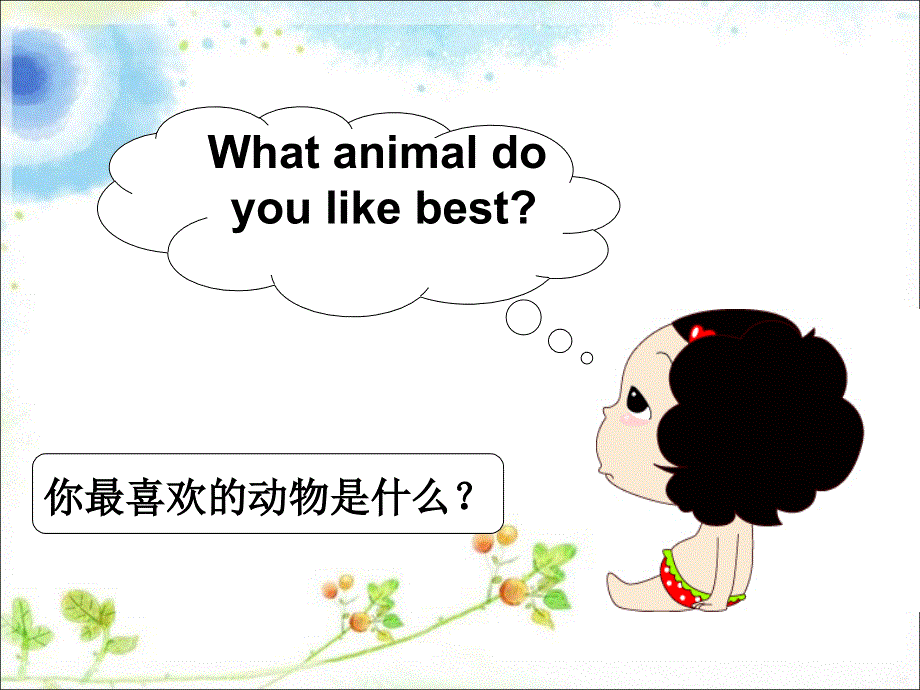 四年级上册英语课件-Unit 5 Those Are PandasLesson 2- 2∣重大版 (共18张PPT).ppt_第3页