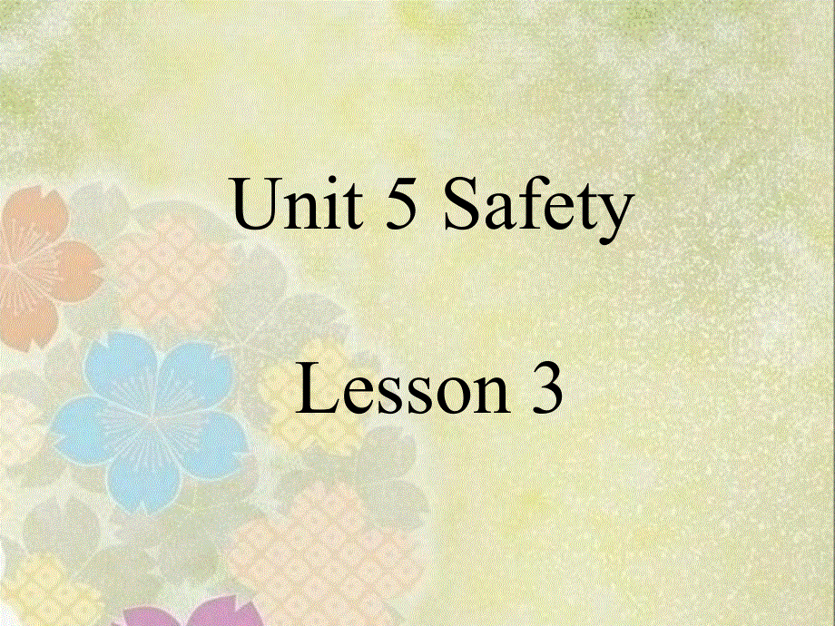 四年级上册英语课件-Unit 5 Safety Lesson 3 3｜人教新起点（2018秋）(共19张PPT).ppt_第1页