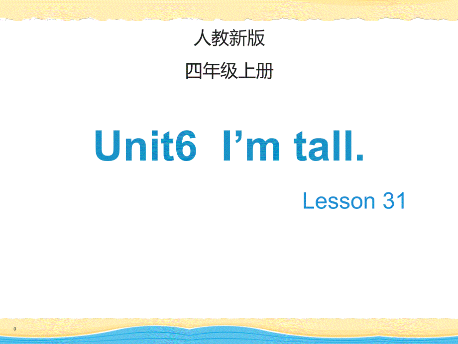 四年级上册英语课件-Unit 6 I’m tallLesson 31_人教（精通）（2014秋） (共17张PPT).ppt_第1页