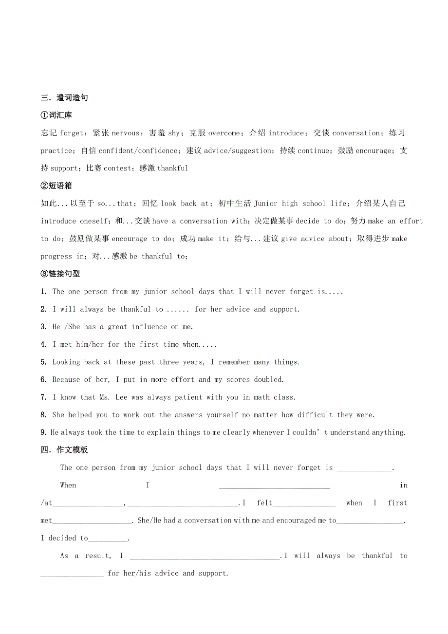 2020九年级英语全册书面表达专项突破Unit14IremembermeetingallofyouinGrade7如何写以“校园生活”为话题的文章素材新版人教新目标版20200406278.doc_第2页