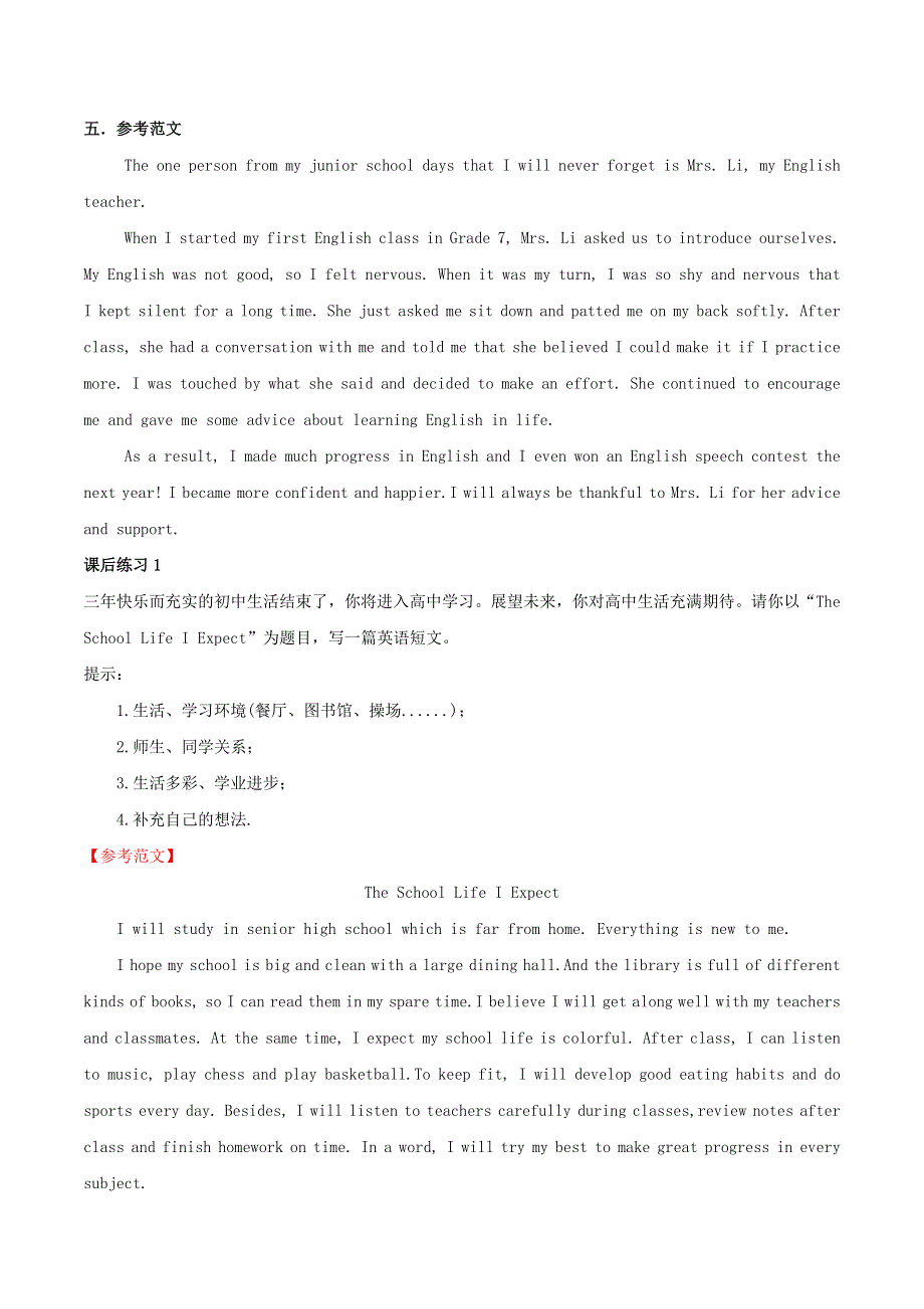 2020九年级英语全册书面表达专项突破Unit14IremembermeetingallofyouinGrade7如何写以“校园生活”为话题的文章素材新版人教新目标版20200406278.doc_第3页