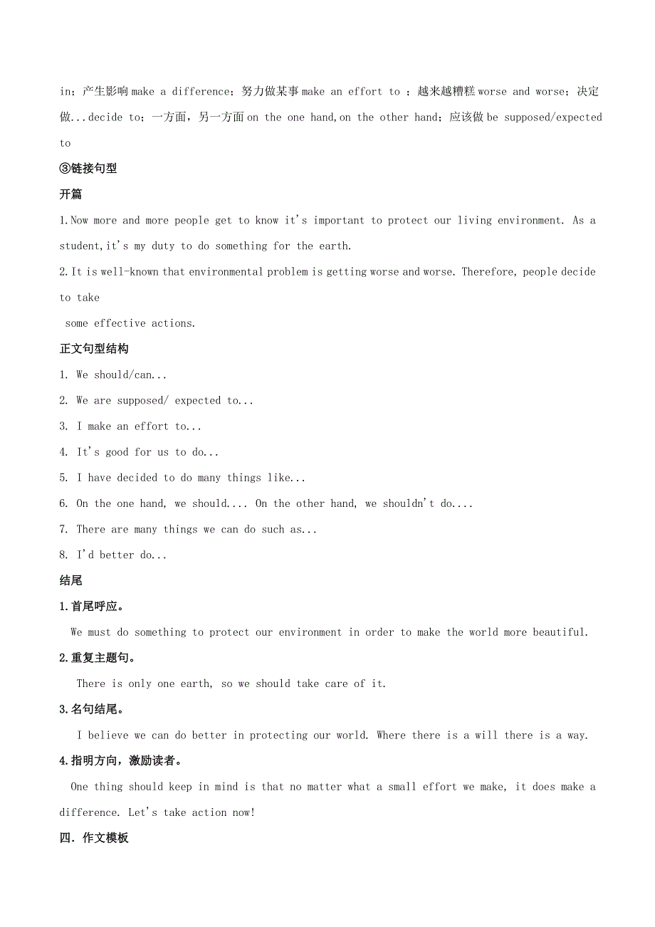 2020九年级英语全册书面表达专项突破Unit13We’retryingtosavetheearth如何写以“保护环境”为话题的文章素材新版人教新目标版.doc_第2页