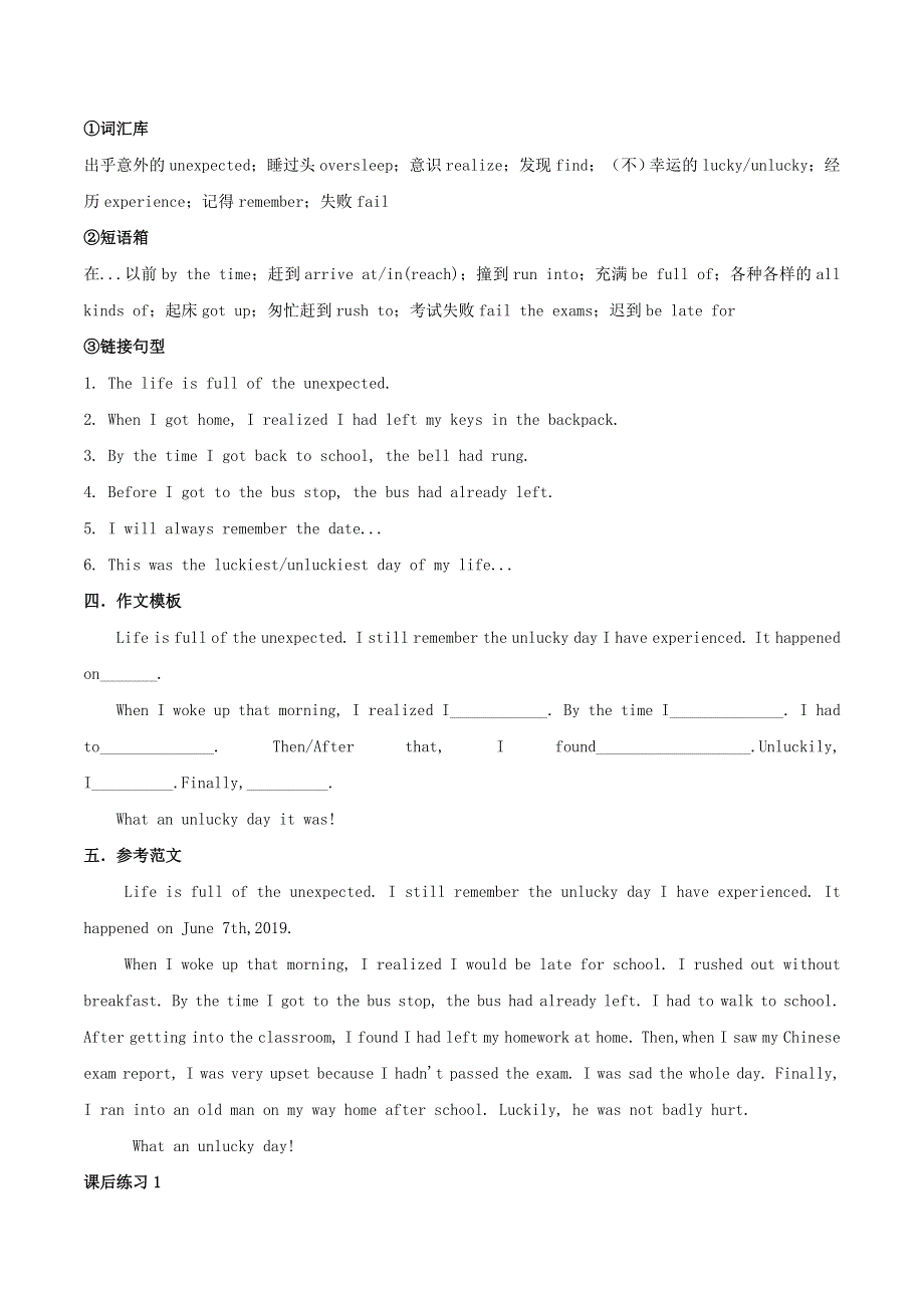 2020九年级英语全册书面表达专项突破Unit12Lifeisfulloftheunexpected如何写以“难忘的经历”为话题的文章素材新版人教新目标版20200406276.doc_第2页