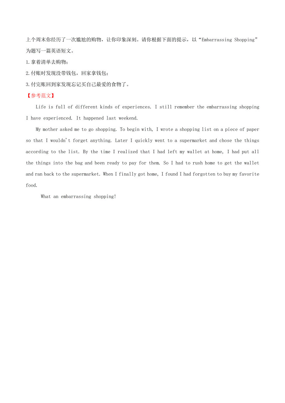 2020九年级英语全册书面表达专项突破Unit12Lifeisfulloftheunexpected如何写以“难忘的经历”为话题的文章素材新版人教新目标版20200406276.doc_第3页