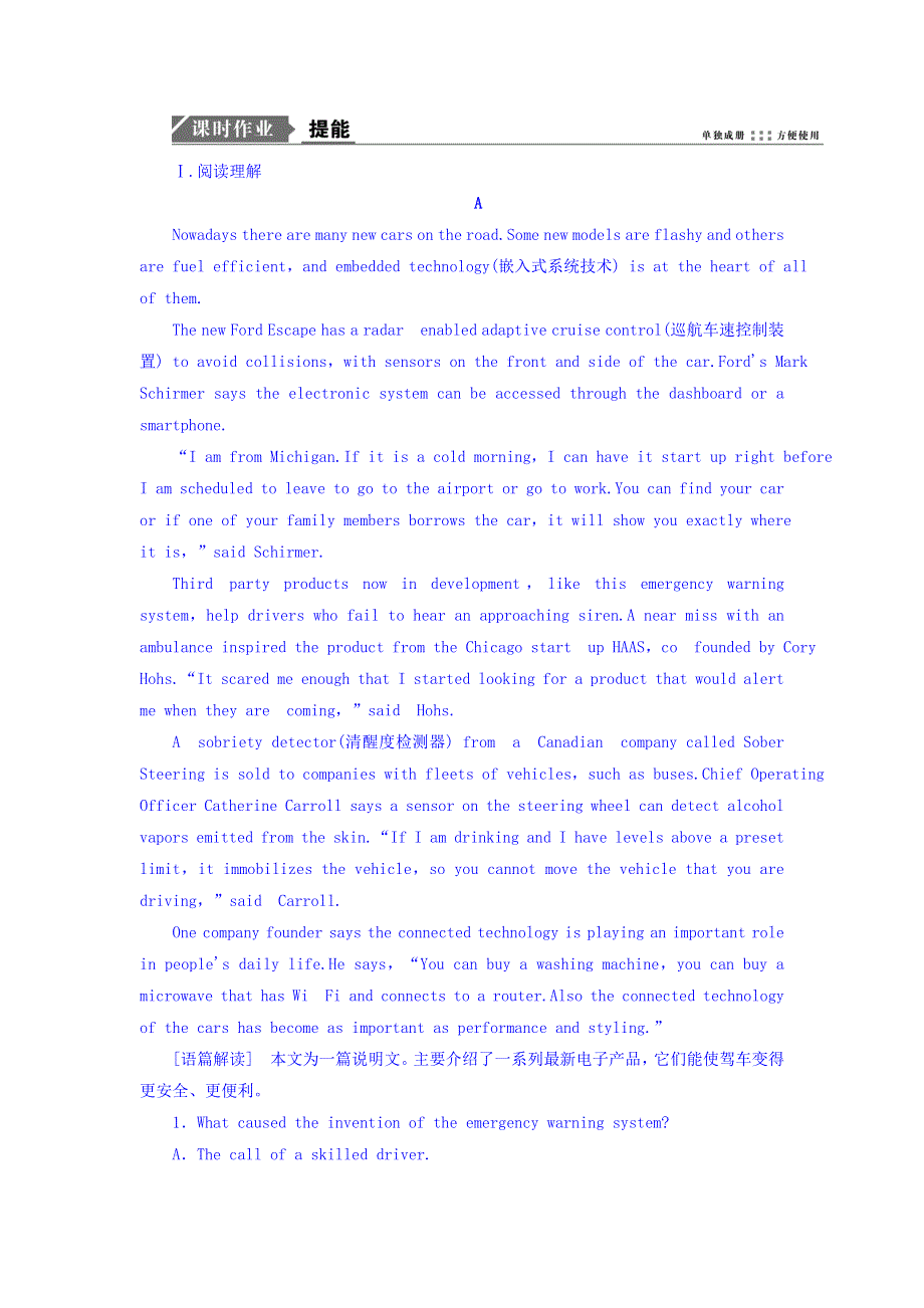 2019届高考全国卷人教版英语一轮复习课时作业：必修五 UNIT 4 MAKING THE NEWS WORD版含答案.doc_第1页