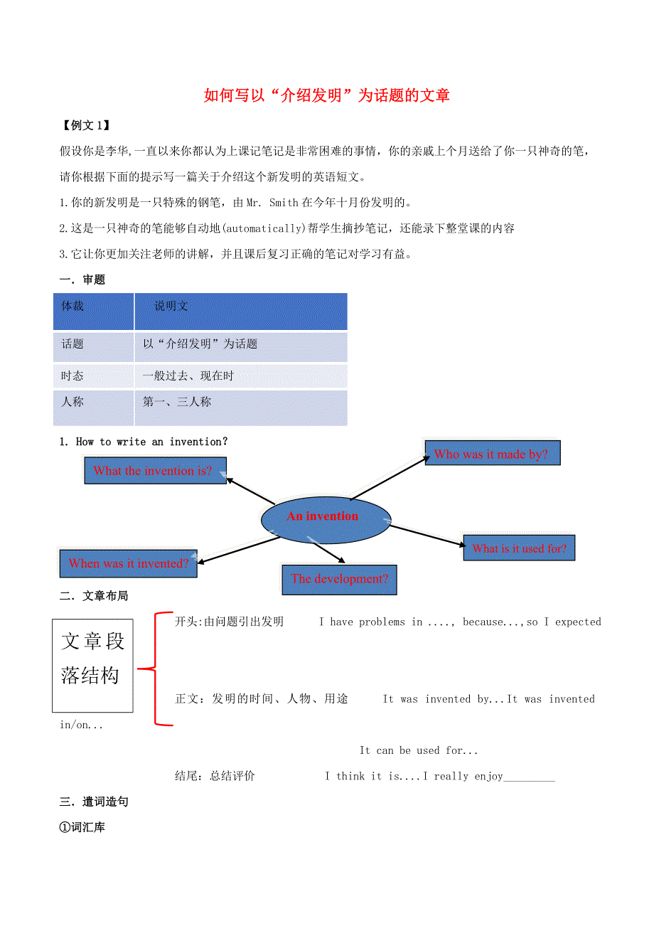 2020九年级英语全册书面表达专项突破Unit6Whenwasitinvented如何写以“介绍发明”为话题的文章素材新版人教新目标版.doc_第1页